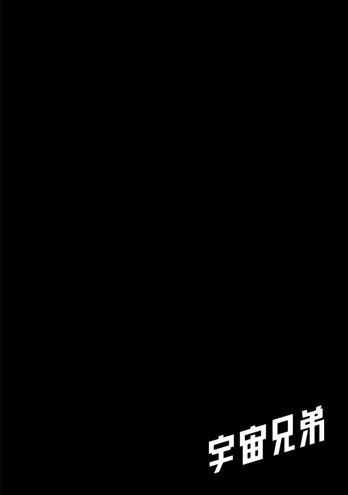 宇宙兄弟 - raw - 第377-385話 - https://jppp.mangajikan.cc/jppp/05101342/qop2s5mcqah.jpg