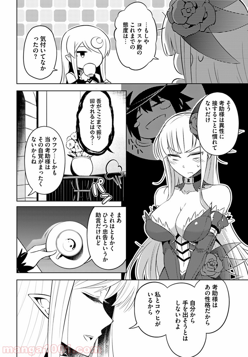 塔の管理をしてみよう 第17話 - Page 30