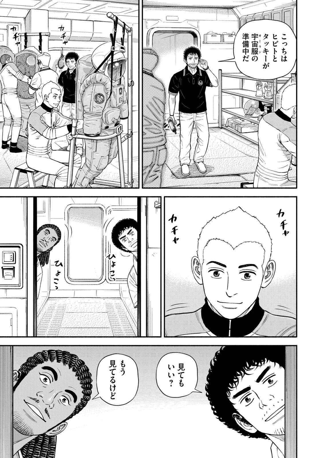 宇宙兄弟 - raw - 第377-385話 - https://jppp.mangajikan.cc/jppp/05101342/qyzmjeiaglh.jpg