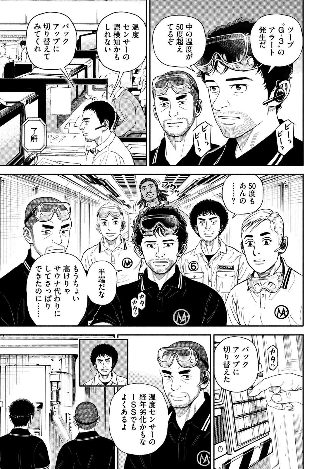 宇宙兄弟 - raw - 第377-385話 - https://jppp.mangajikan.cc/jppp/05101342/r05v4zcktbr.jpg