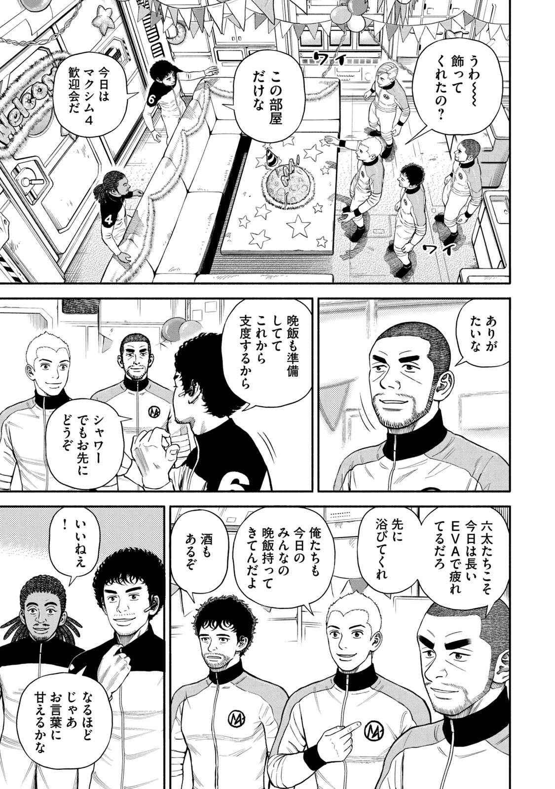 宇宙兄弟 - raw - 第377-385話 - https://jppp.mangajikan.cc/jppp/05101342/rdxtzqvytg5.jpg