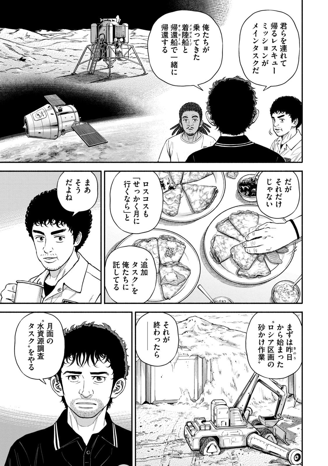 宇宙兄弟 - raw - 第377-385話 - https://jppp.mangajikan.cc/jppp/05101342/rmjkoq134ns.jpg