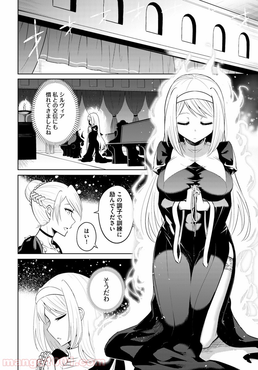 塔の管理をしてみよう 第17話 - Page 32
