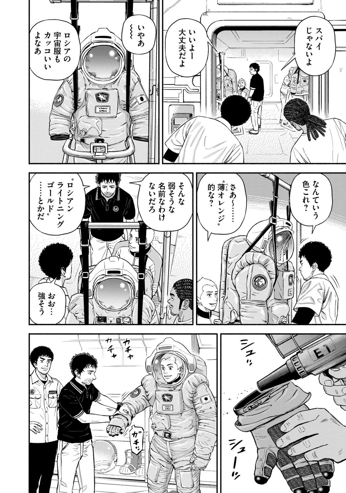宇宙兄弟 - raw - 第377-385話 - https://jppp.mangajikan.cc/jppp/05101342/rsl5s42hnjc.jpg