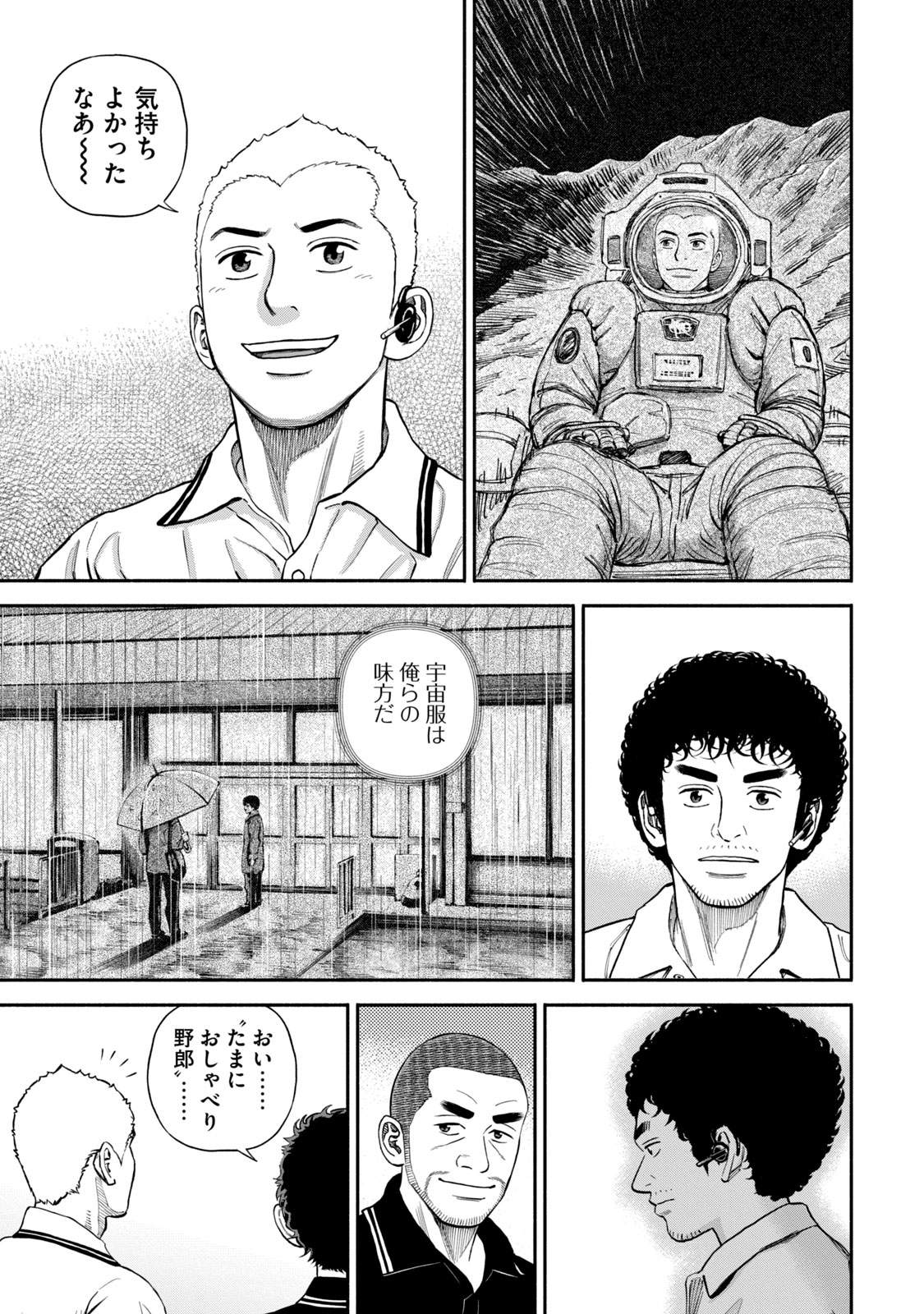 宇宙兄弟 - raw - 第377-385話 - https://jppp.mangajikan.cc/jppp/05101342/rz4fbhcccpw.jpg