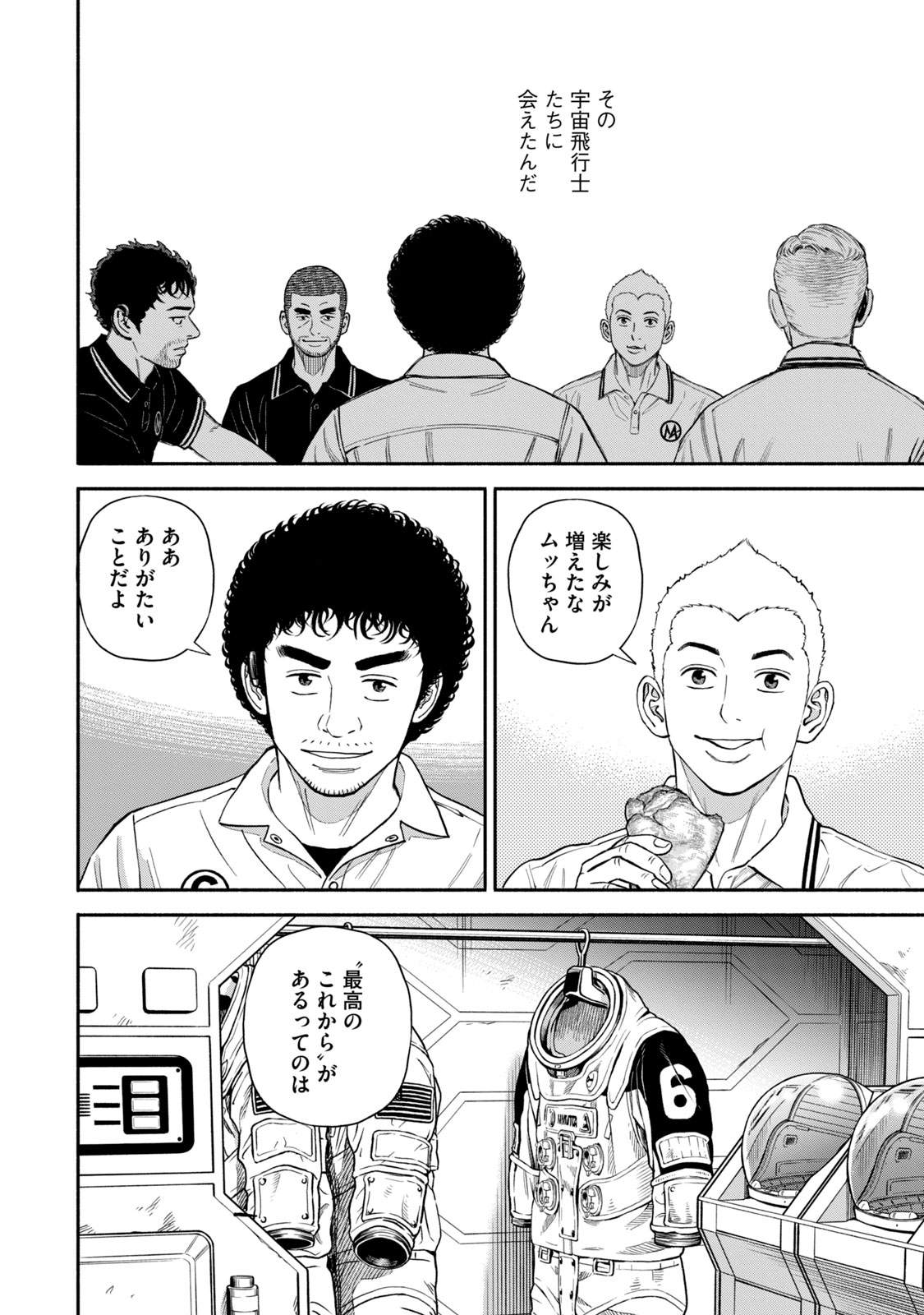 宇宙兄弟 - raw - 第377-385話 - https://jppp.mangajikan.cc/jppp/05101342/sgb3wefd22h.jpg