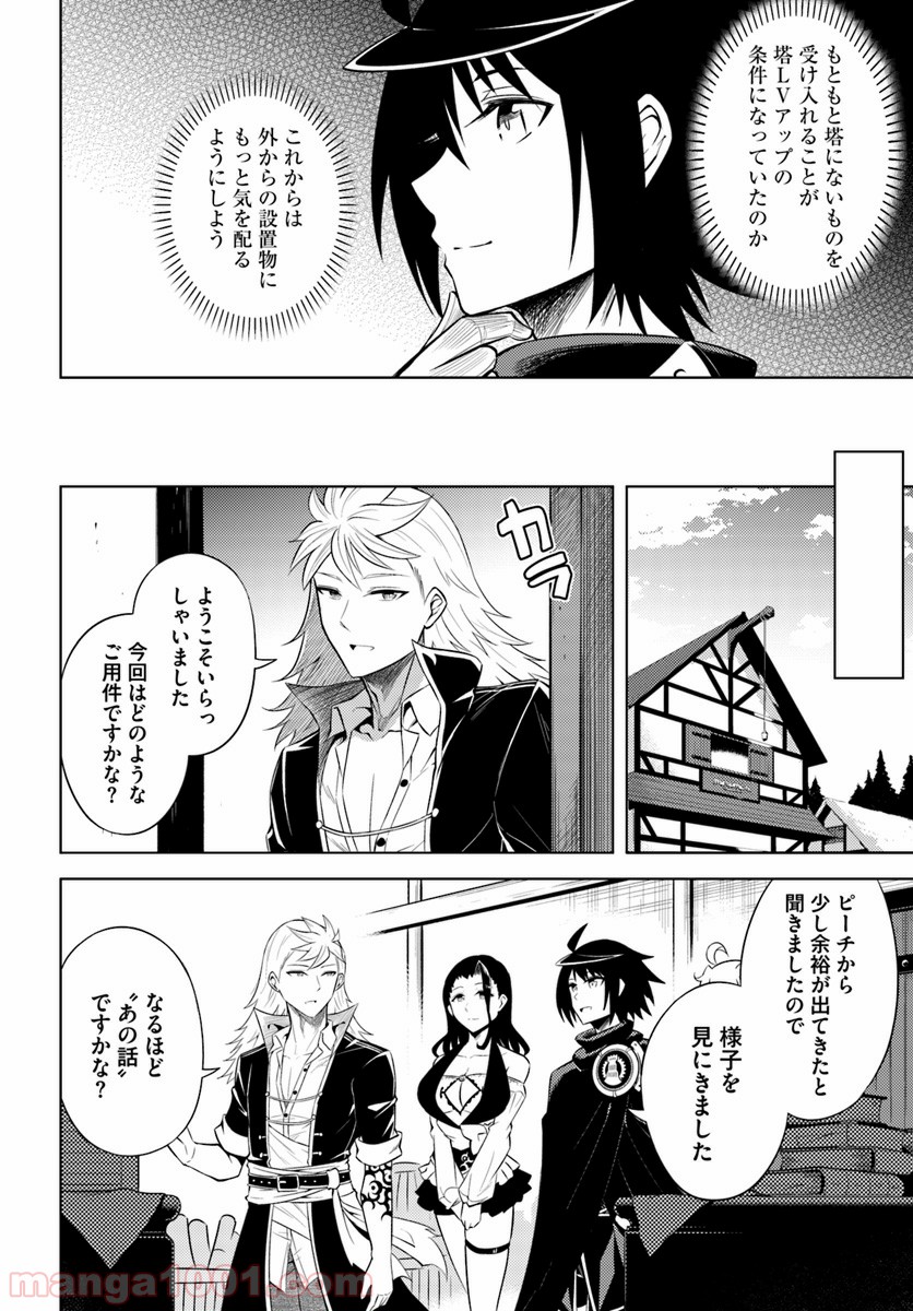 塔の管理をしてみよう 第17話 - Page 12