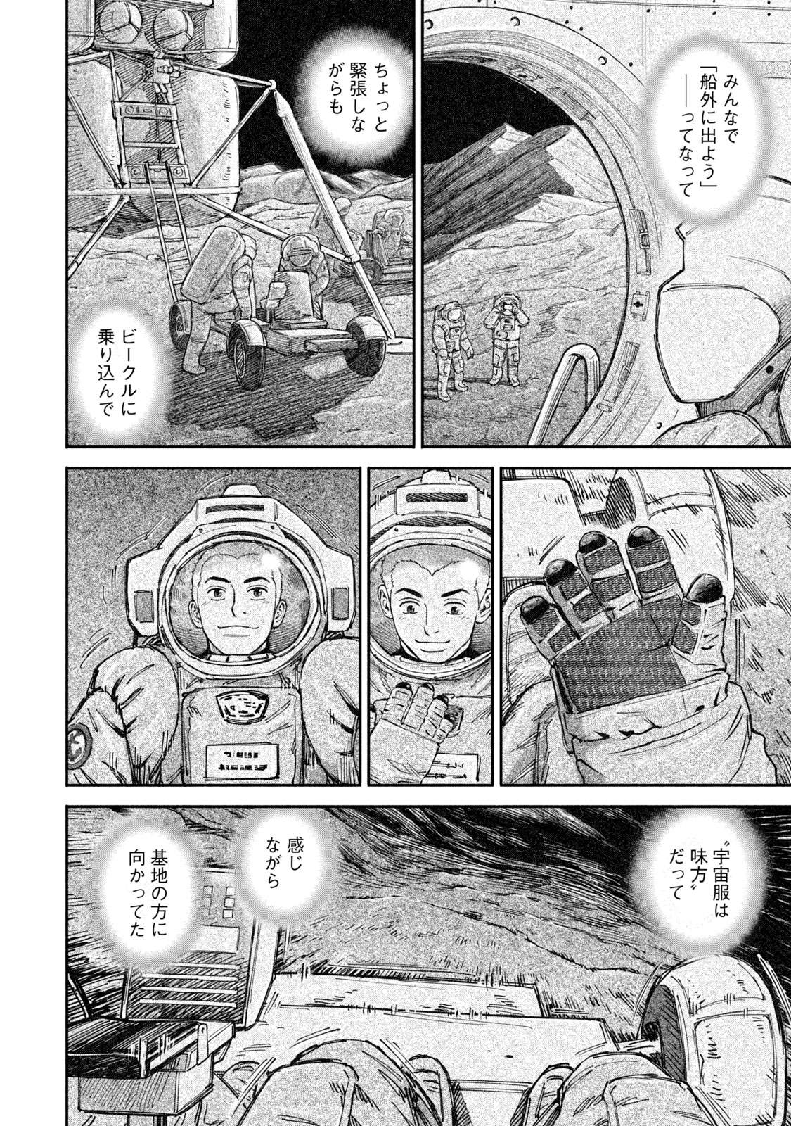 宇宙兄弟 - raw - 第377-385話 - https://jppp.mangajikan.cc/jppp/05101342/vboo2t0ducy.jpg