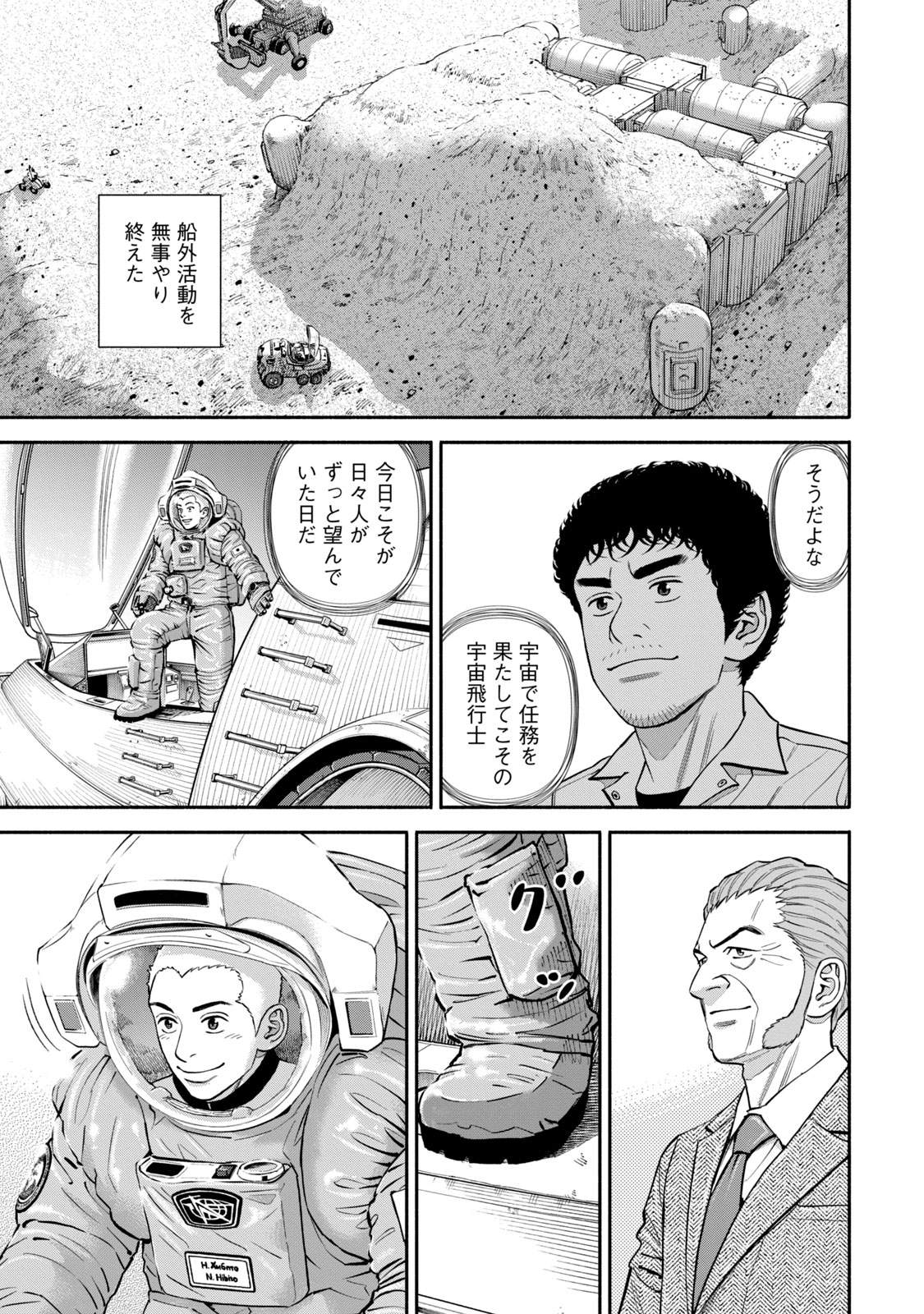 宇宙兄弟 - raw - 第377-385話 - https://jppp.mangajikan.cc/jppp/05101342/w4kxup5tkfk.jpg