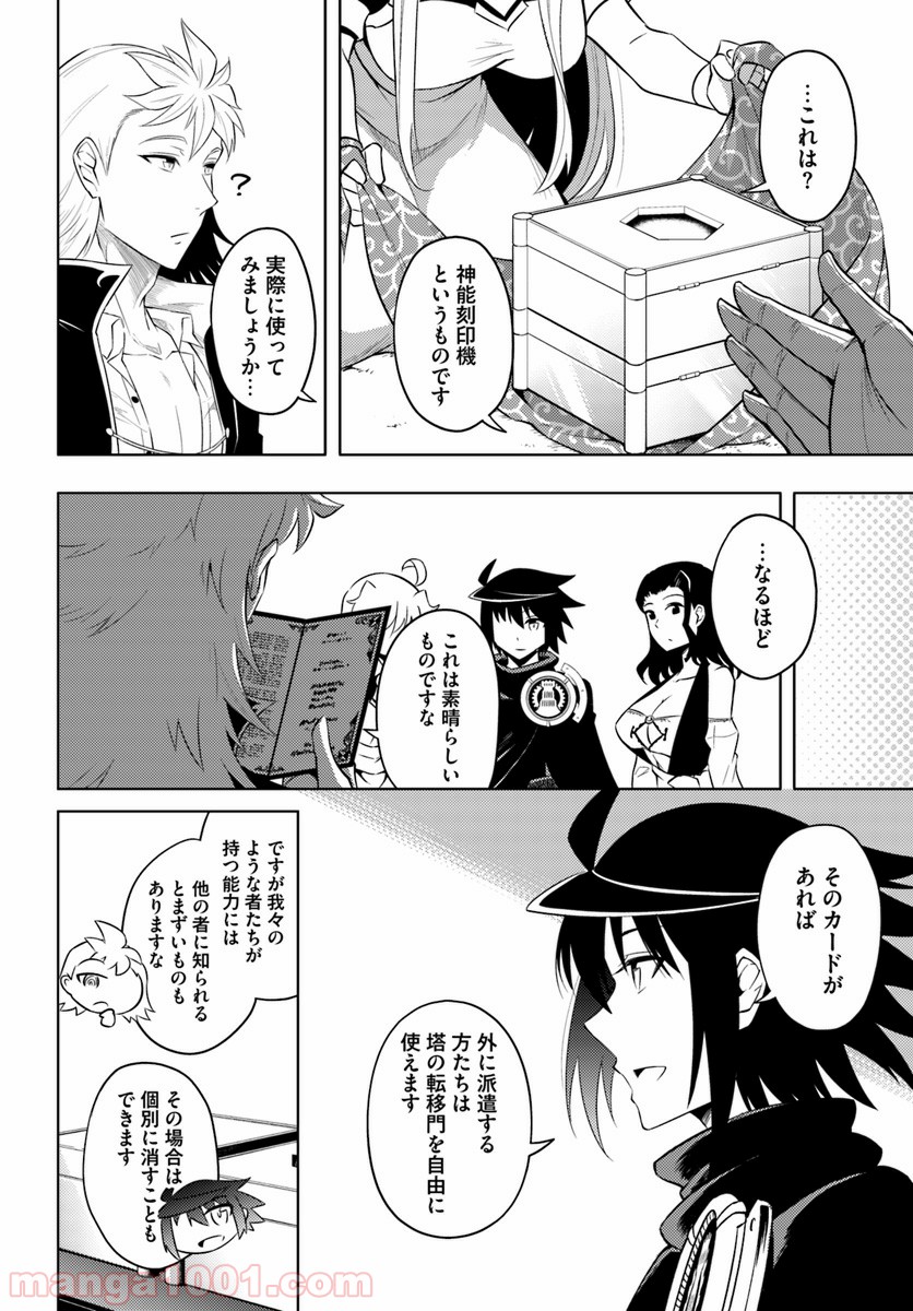 塔の管理をしてみよう 第17話 - Page 14