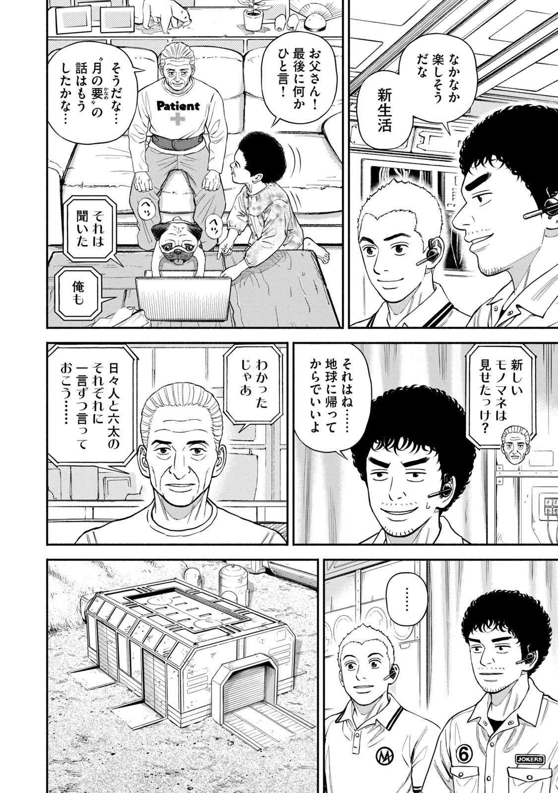 宇宙兄弟 - raw - 第377-385話 - https://jppp.mangajikan.cc/jppp/05101342/wtt43p4x1oj.jpg