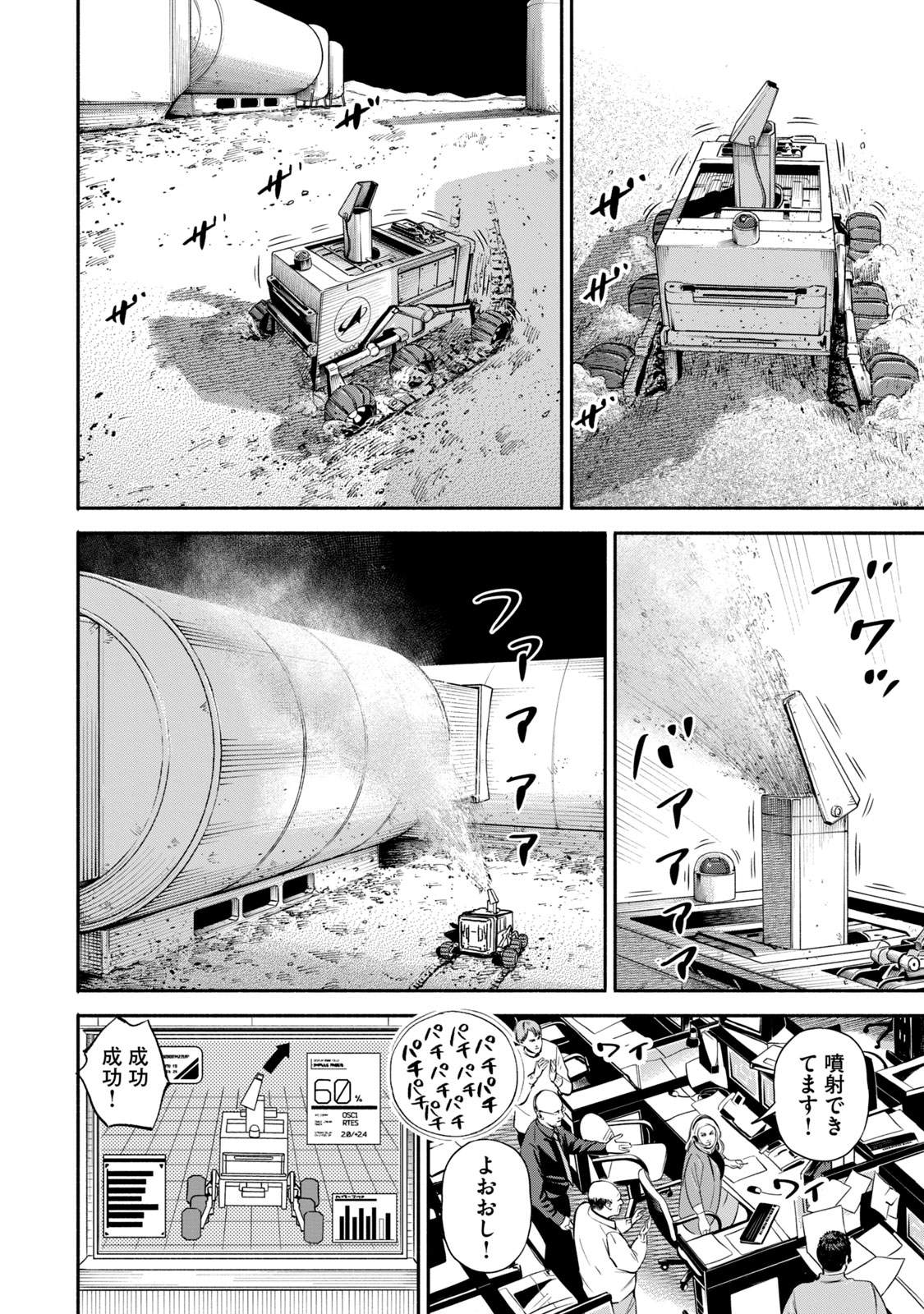 宇宙兄弟 - raw - 第377-385話 - https://jppp.mangajikan.cc/jppp/05101342/x2lfpqdsjqy.jpg