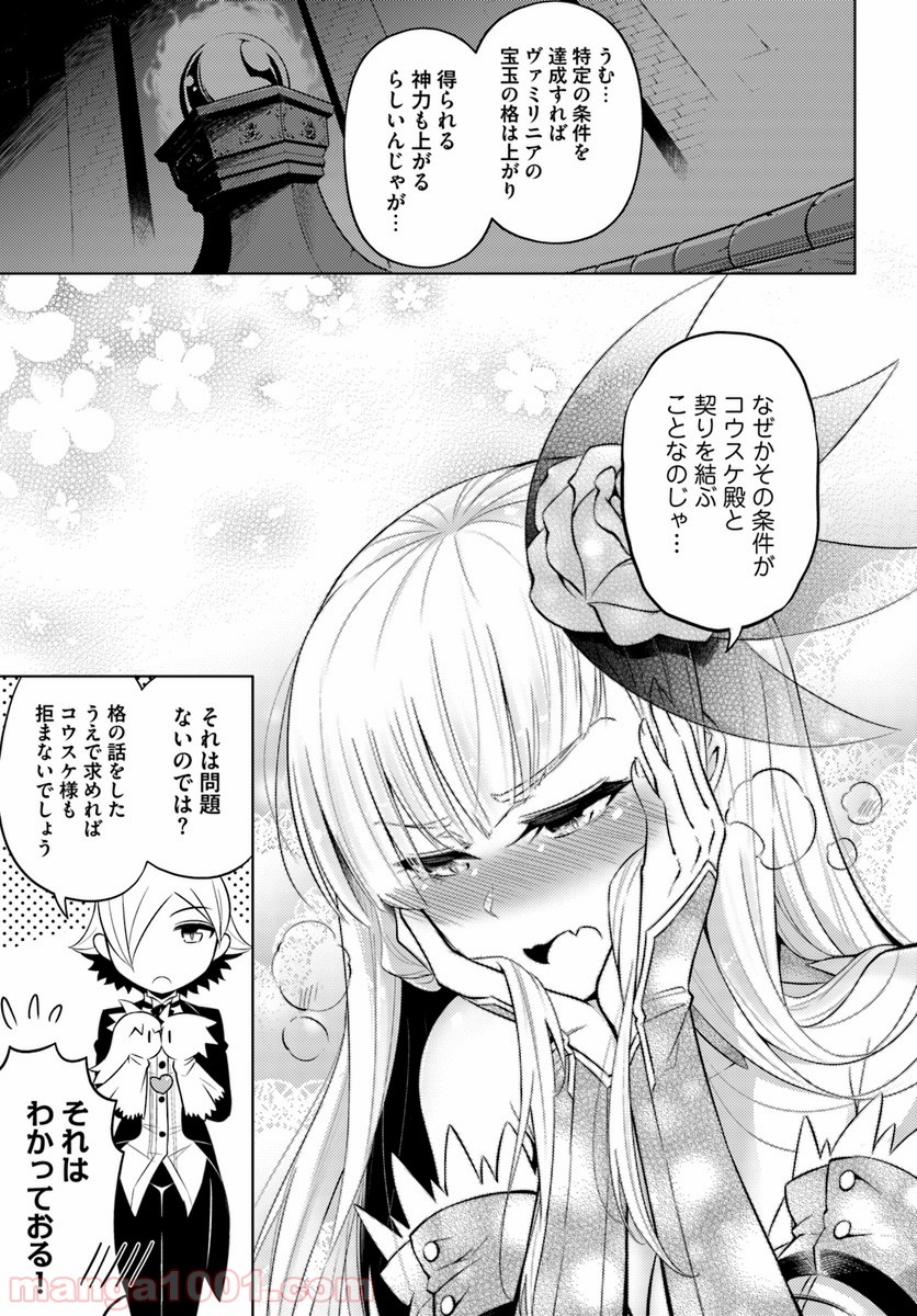 塔の管理をしてみよう 第17話 - Page 27