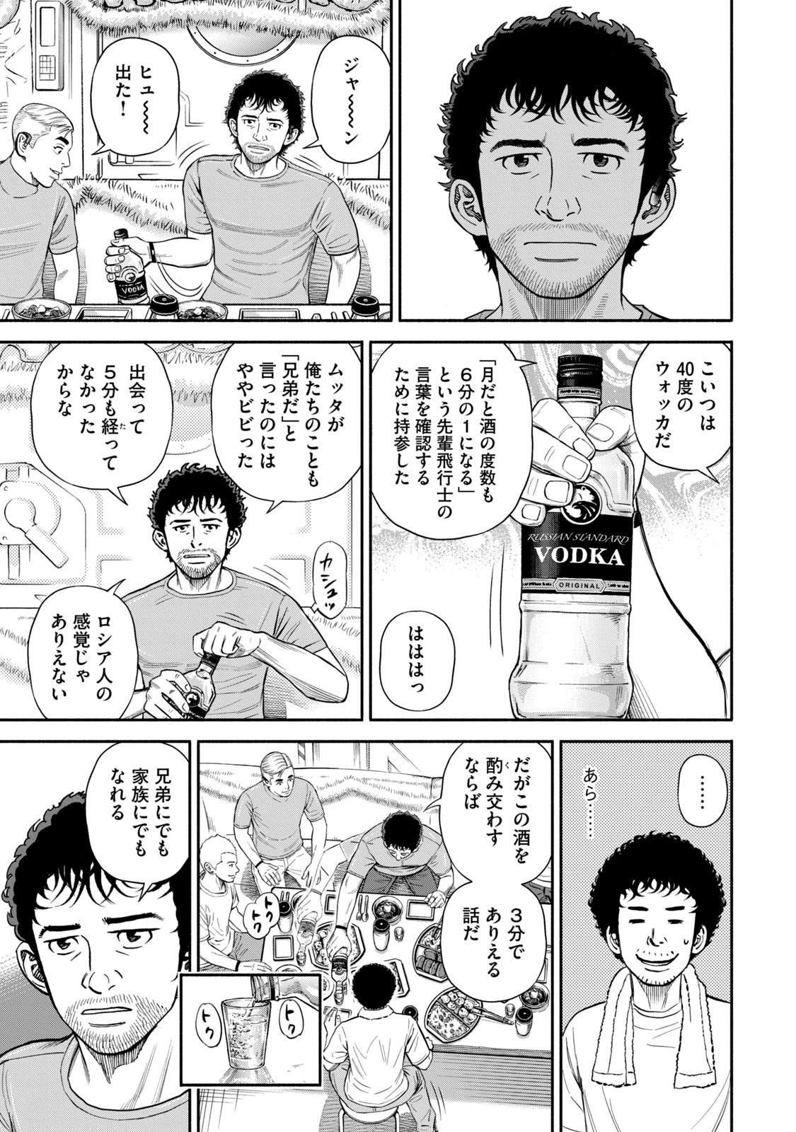 宇宙兄弟 - raw - 第377-385話 - https://jppp.mangajikan.cc/jppp/05101342/zek4zthpdl5.jpg