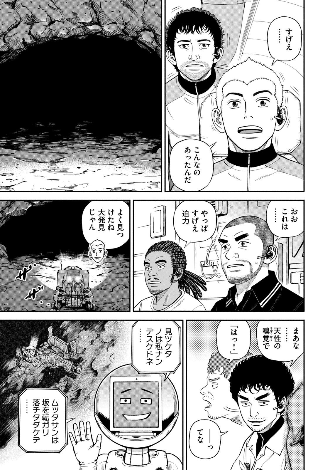 宇宙兄弟 - raw - 第377-385話 - https://jppp.mangajikan.cc/jppp/05101343/0mx3m4i14td.jpg