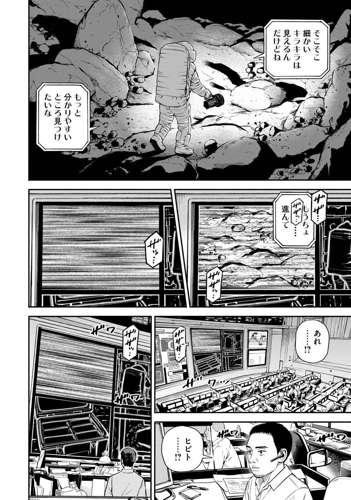 宇宙兄弟 - raw - 第377-385話 - https://jppp.mangajikan.cc/jppp/05101343/1zn1v3t0e0p.jpg