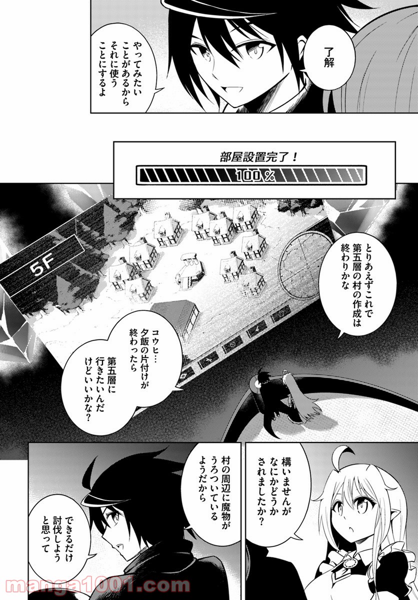 塔の管理をしてみよう 第4話 - Page 22