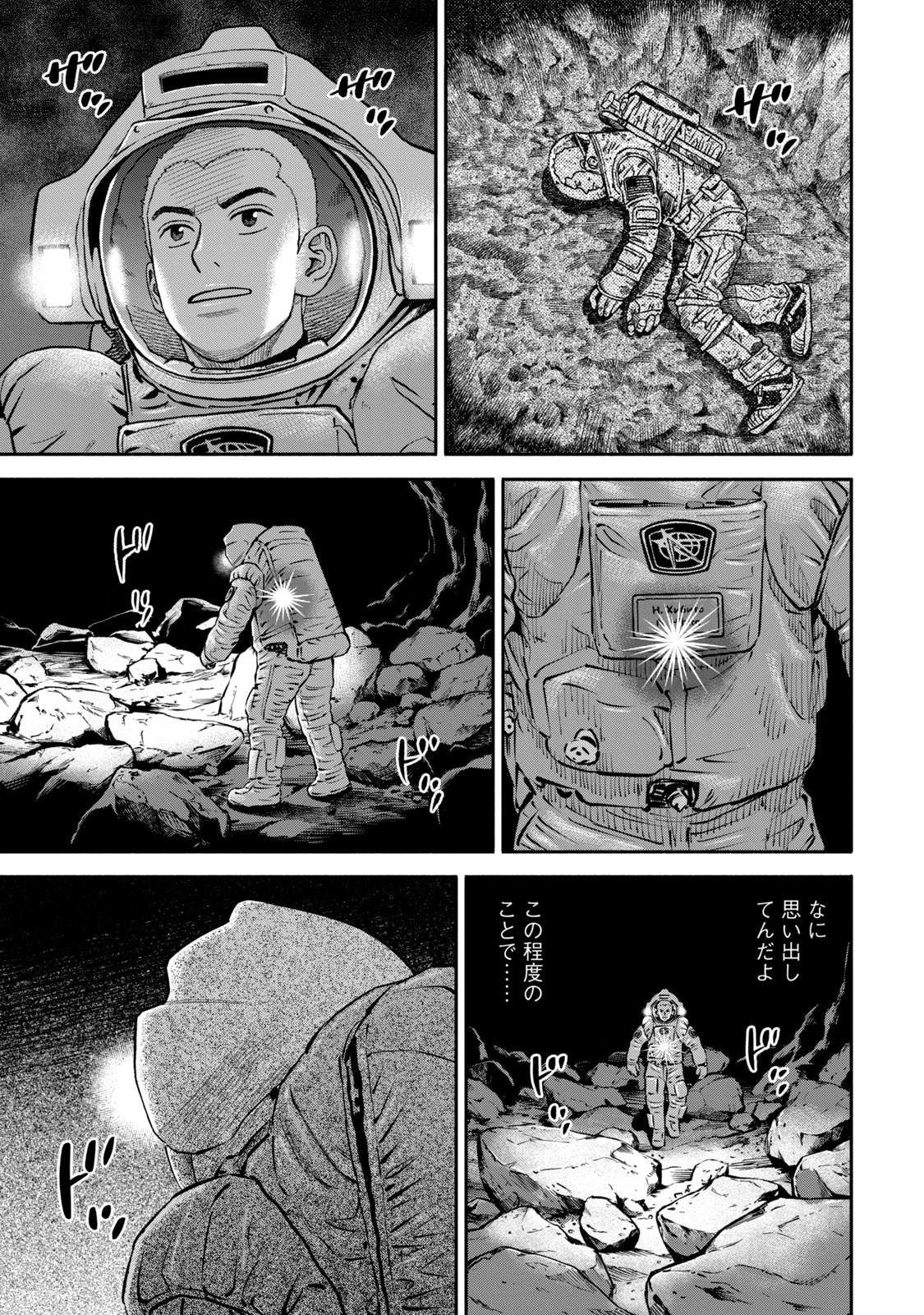 宇宙兄弟 - raw - 第377-385話 - https://jppp.mangajikan.cc/jppp/05101343/3hb1n5ru1uq.jpg