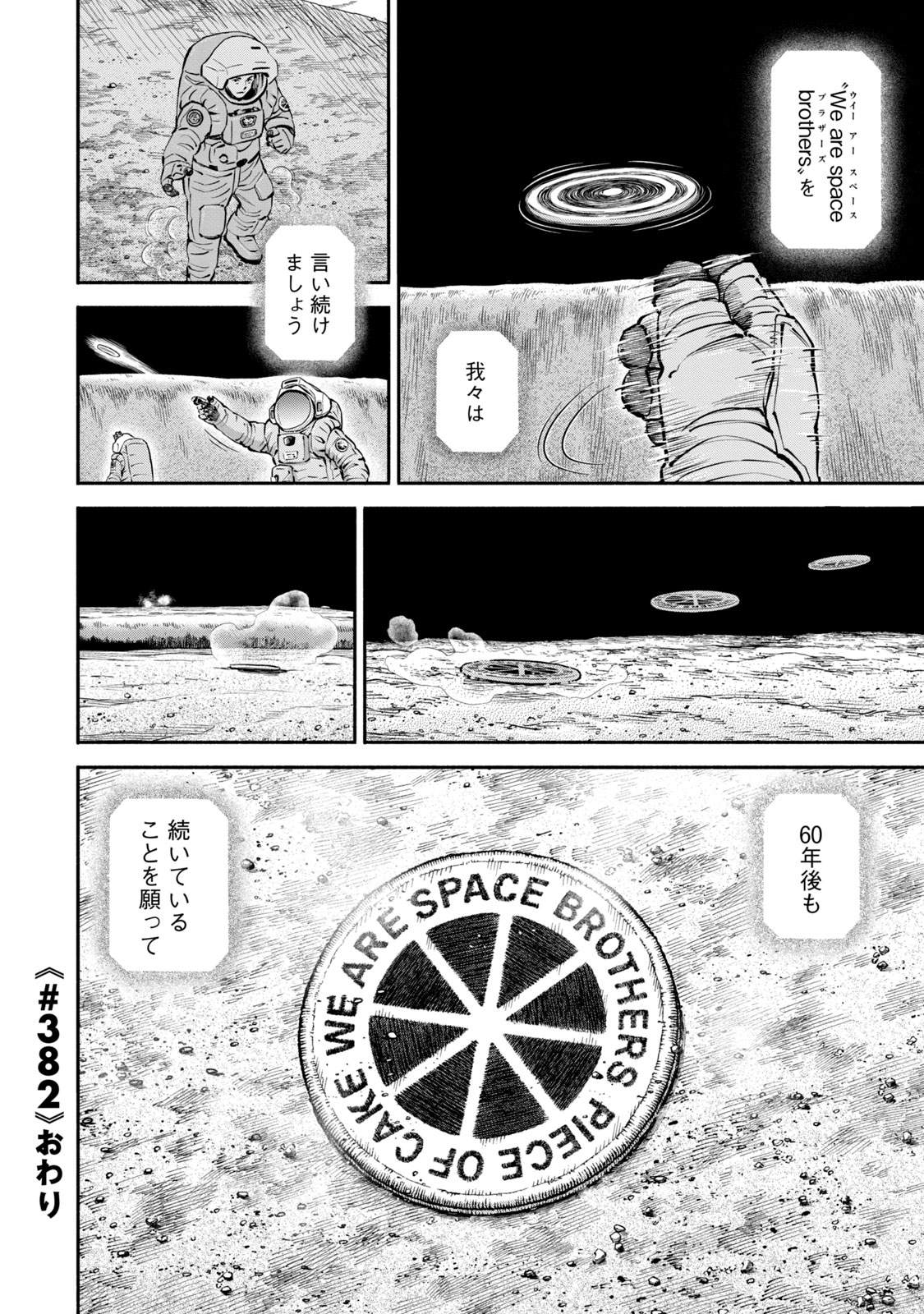 宇宙兄弟 - raw - 第377-385話 - https://jppp.mangajikan.cc/jppp/05101343/3xtety2jeat.jpg