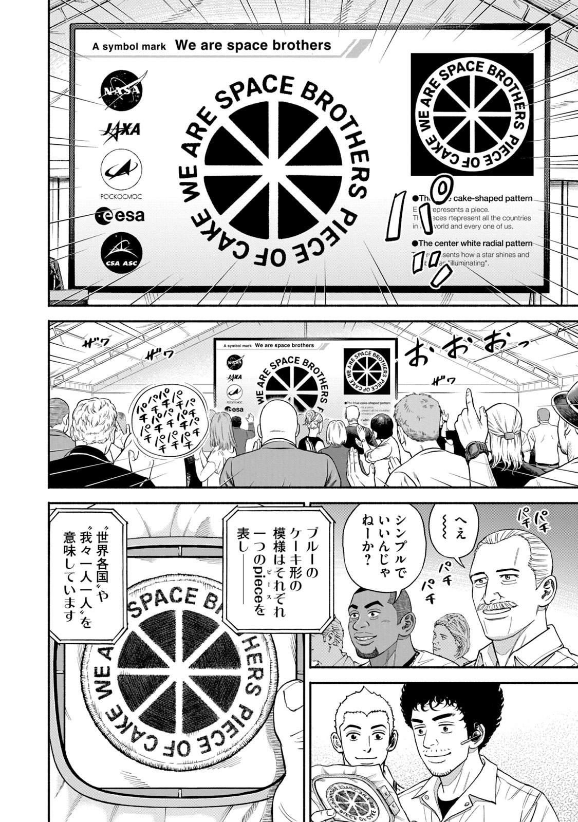 宇宙兄弟 - raw - 第377-385話 - https://jppp.mangajikan.cc/jppp/05101343/4ucgurf5qi3.jpg