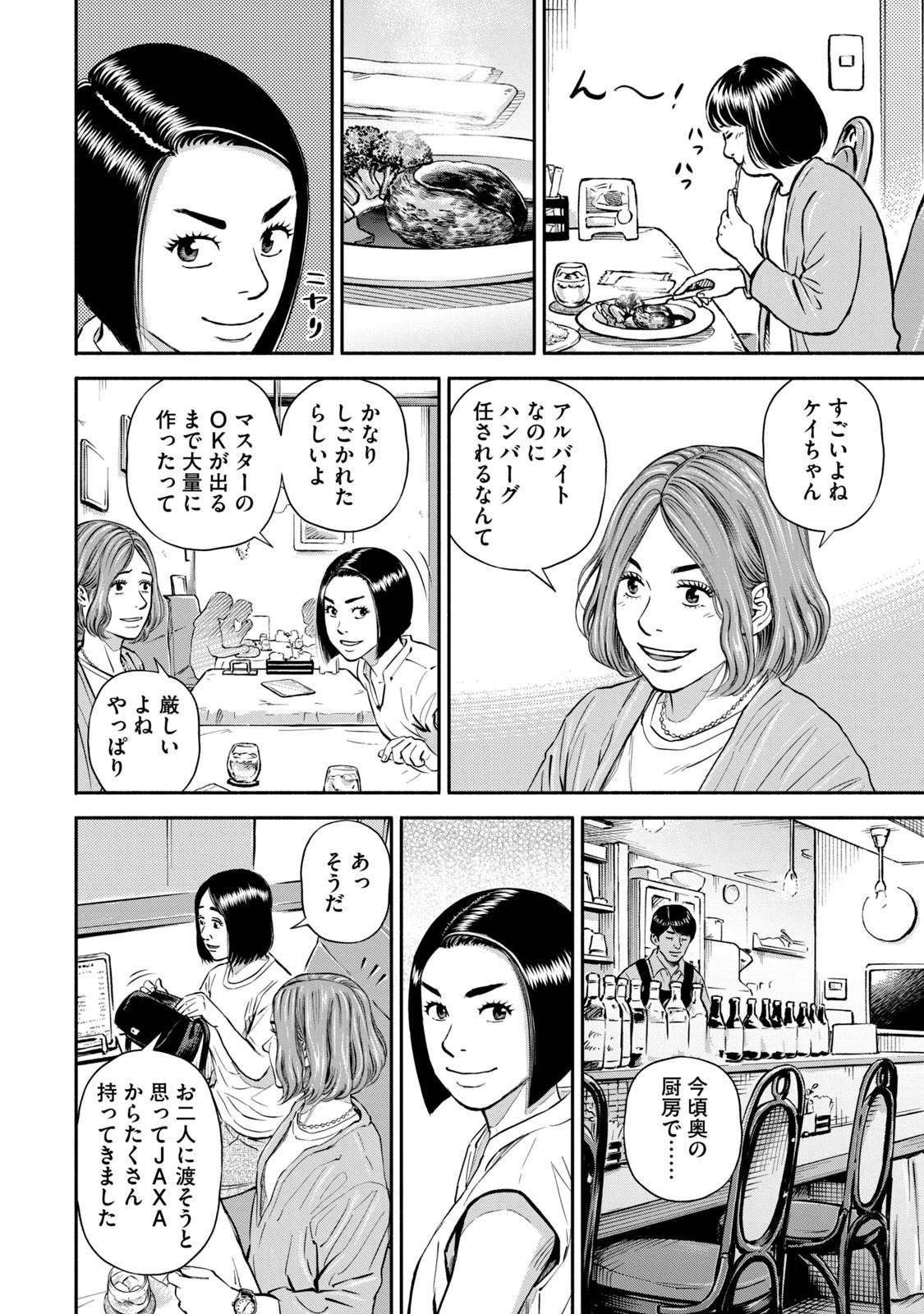 宇宙兄弟 - raw - 第377-385話 - https://jppp.mangajikan.cc/jppp/05101343/a2facs3vumx.jpg