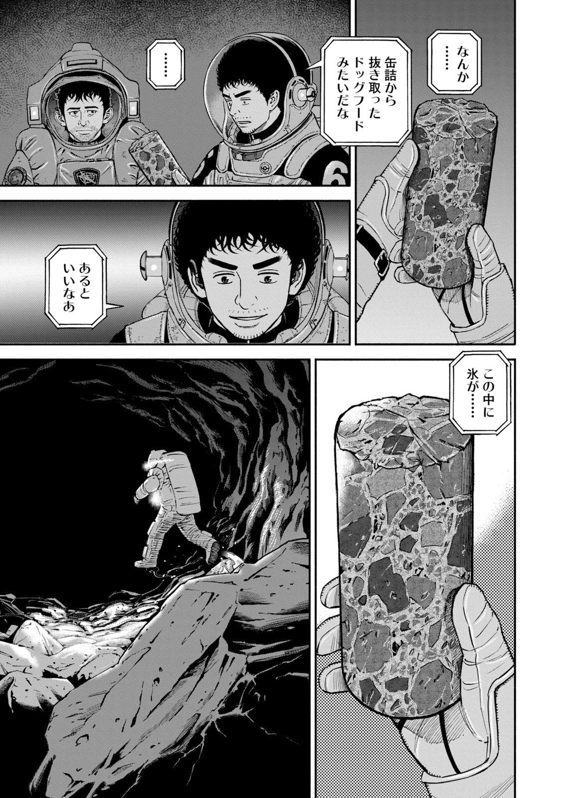 宇宙兄弟 - raw - 第377-385話 - https://jppp.mangajikan.cc/jppp/05101343/bcdn0lcm0zl.jpg