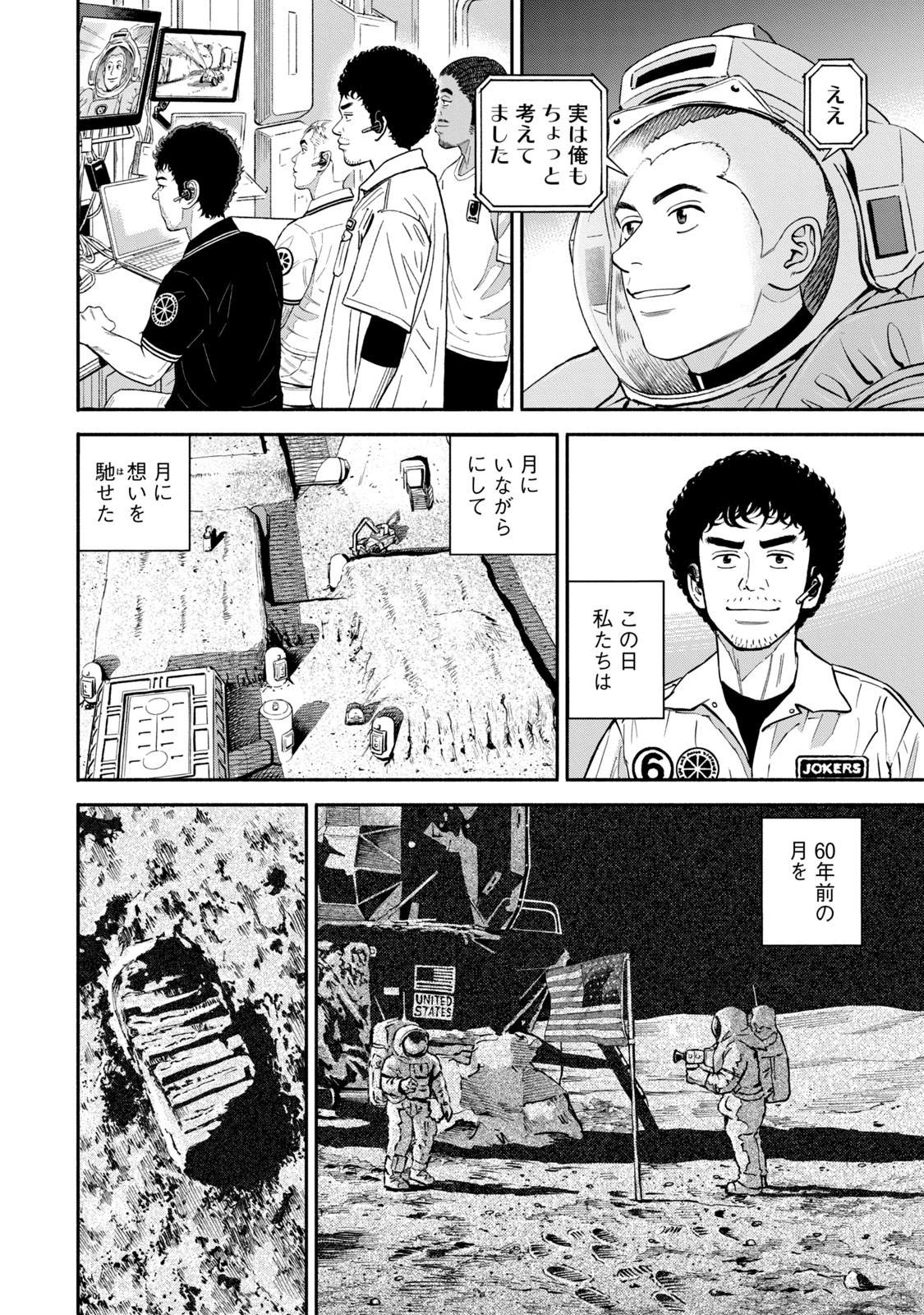 宇宙兄弟 - raw - 第377-385話 - https://jppp.mangajikan.cc/jppp/05101343/dd43fh5hgt2.jpg