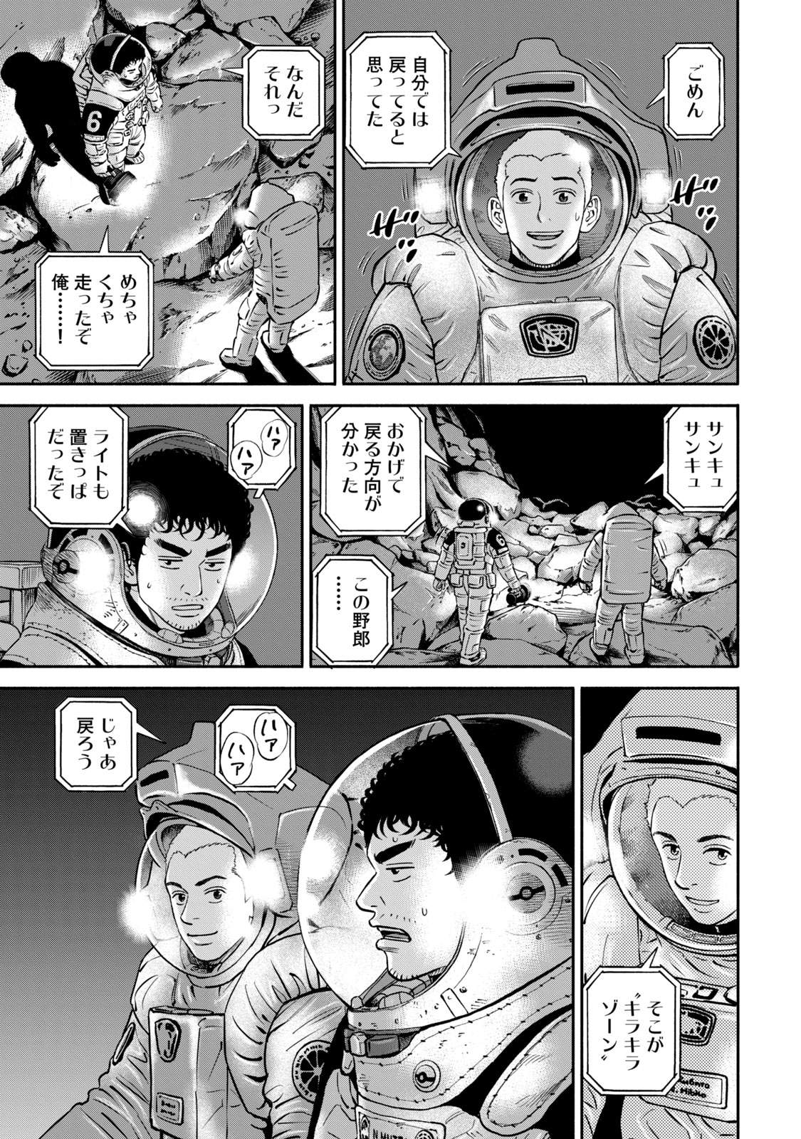宇宙兄弟 - raw - 第377-385話 - https://jppp.mangajikan.cc/jppp/05101343/dkhpkrjy5ao.jpg