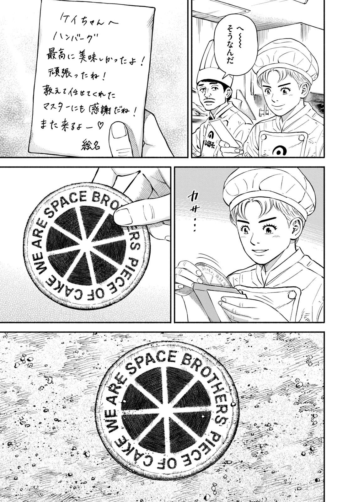 宇宙兄弟 - raw - 第377-385話 - https://jppp.mangajikan.cc/jppp/05101343/ek0k3xbggap.jpg