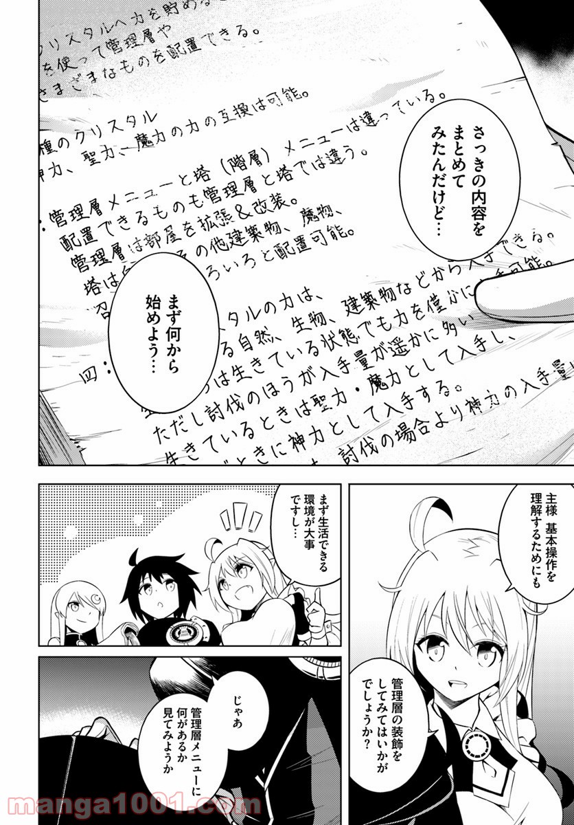 塔の管理をしてみよう 第4話 - Page 4