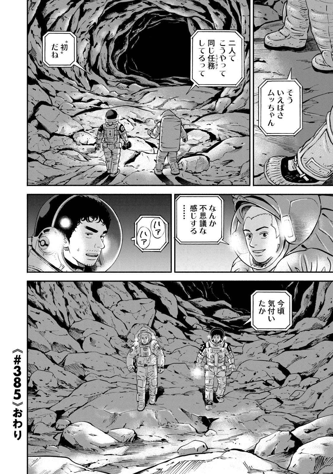 宇宙兄弟 - raw - 第377-385話 - https://jppp.mangajikan.cc/jppp/05101343/gfojpbmx3zf.jpg