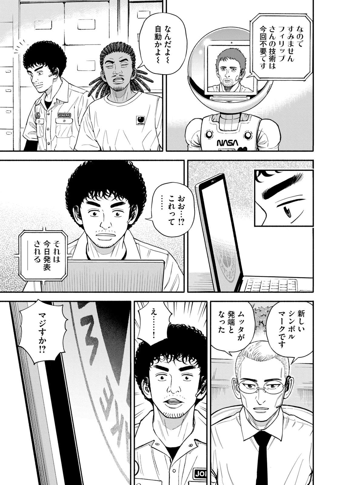 宇宙兄弟 - raw - 第377-385話 - https://jppp.mangajikan.cc/jppp/05101343/ilafqhv3s3l.jpg