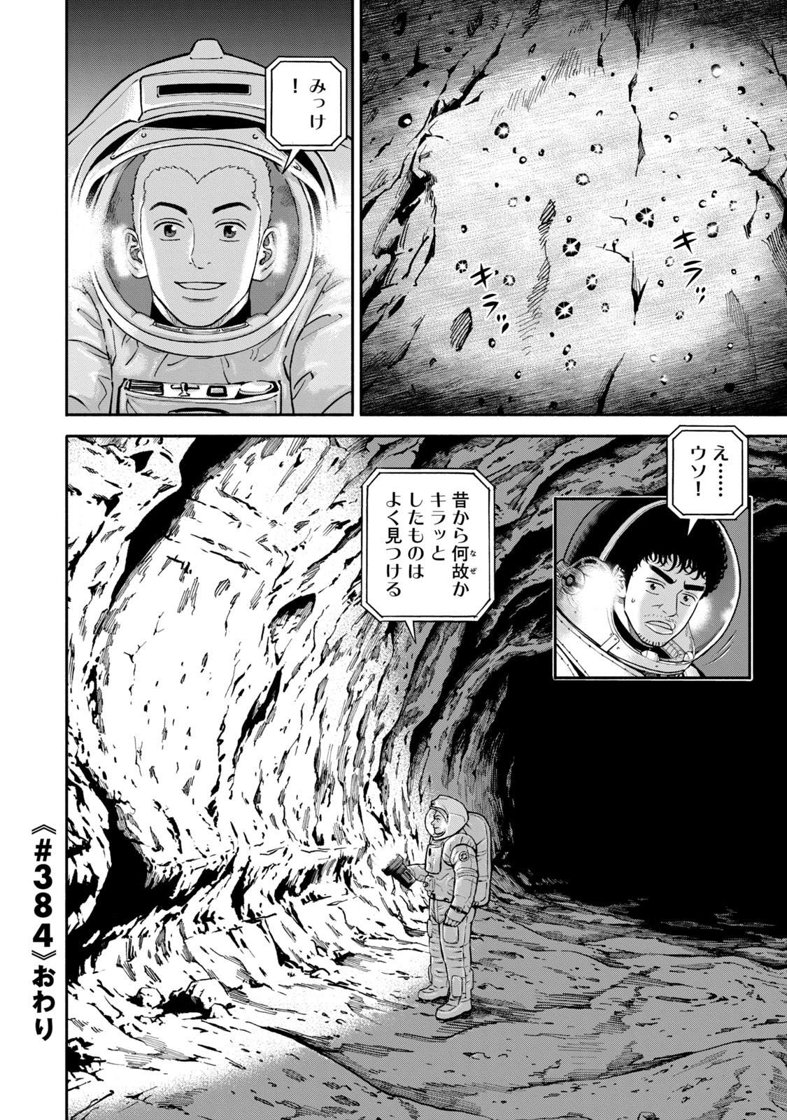 宇宙兄弟 - raw - 第377-385話 - https://jppp.mangajikan.cc/jppp/05101343/irnxqwugjeh.jpg