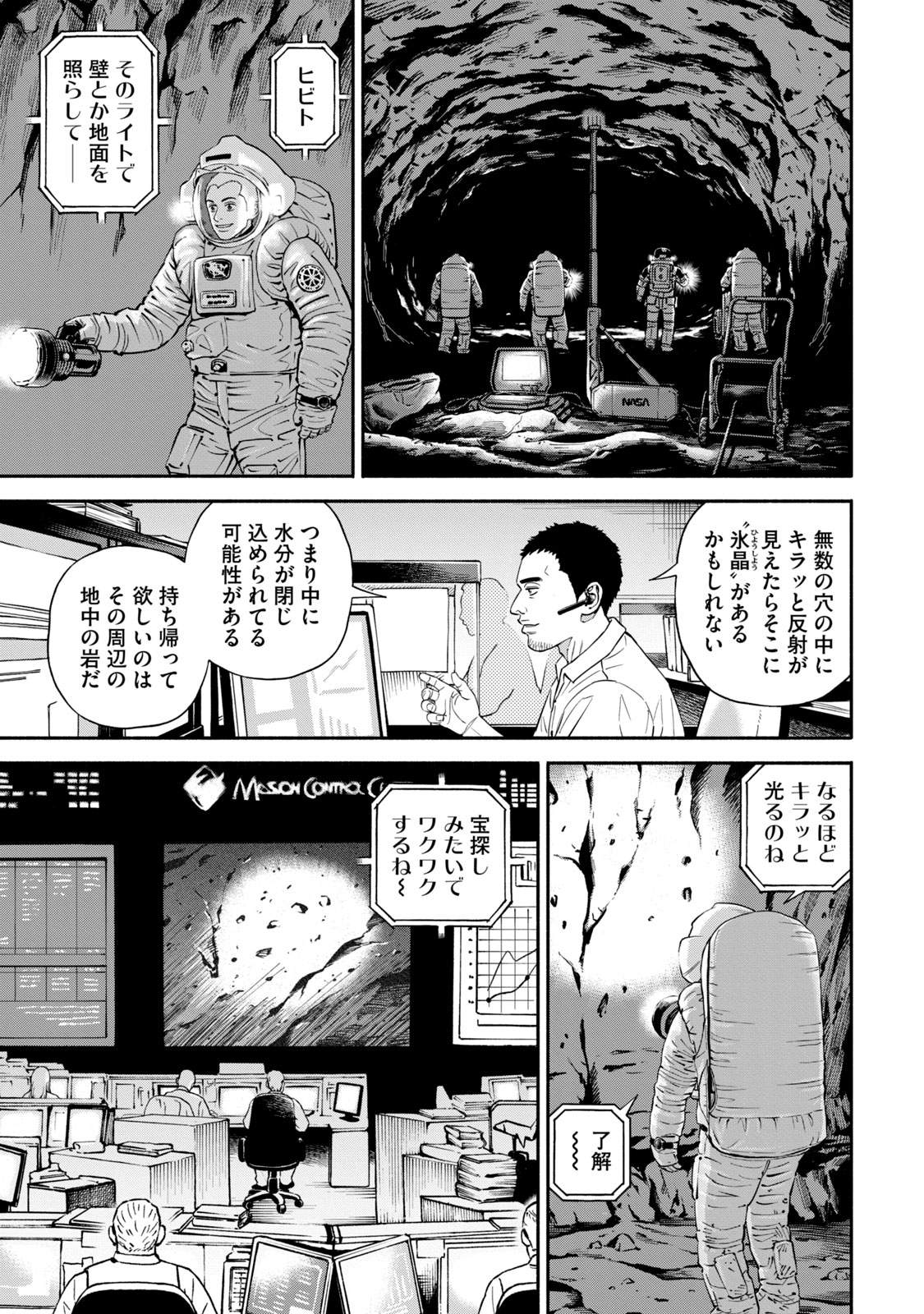 宇宙兄弟 - raw - 第377-385話 - https://jppp.mangajikan.cc/jppp/05101343/iuxoscffdrm.jpg