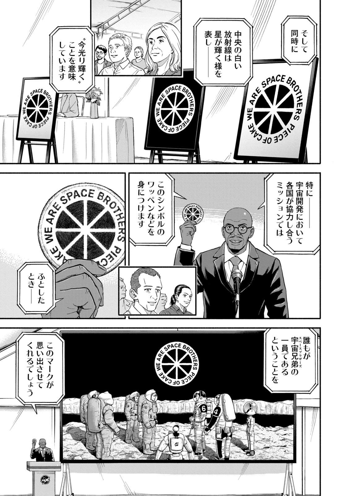 宇宙兄弟 - raw - 第377-385話 - https://jppp.mangajikan.cc/jppp/05101343/jzworqikfnz.jpg