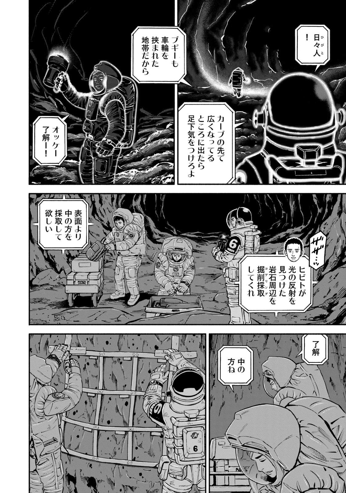 宇宙兄弟 - raw - 第377-385話 - https://jppp.mangajikan.cc/jppp/05101343/l1huk0sjizd.jpg