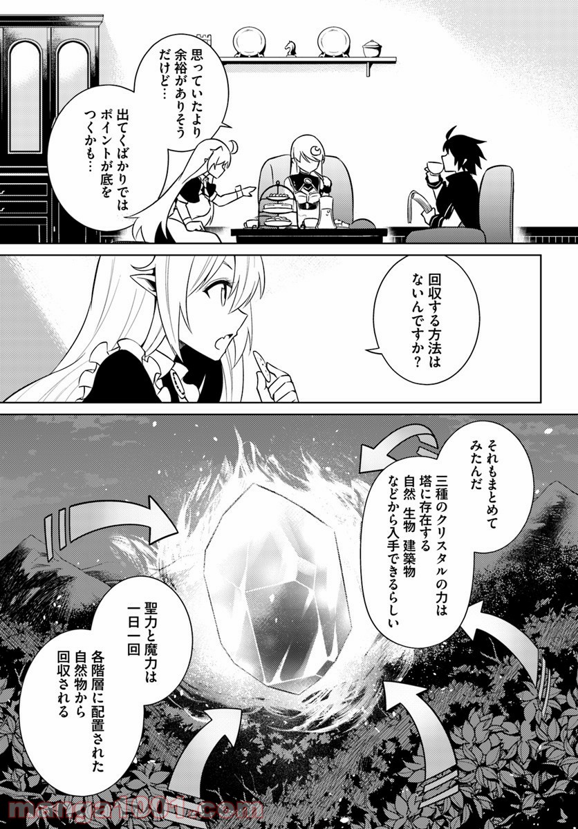 塔の管理をしてみよう 第4話 - Page 11