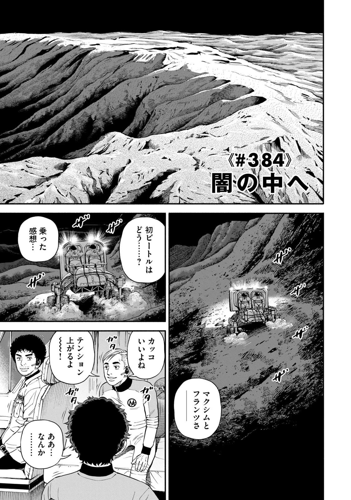 宇宙兄弟 - raw - 第377-385話 - https://jppp.mangajikan.cc/jppp/05101343/nme3sddxd5c.jpg