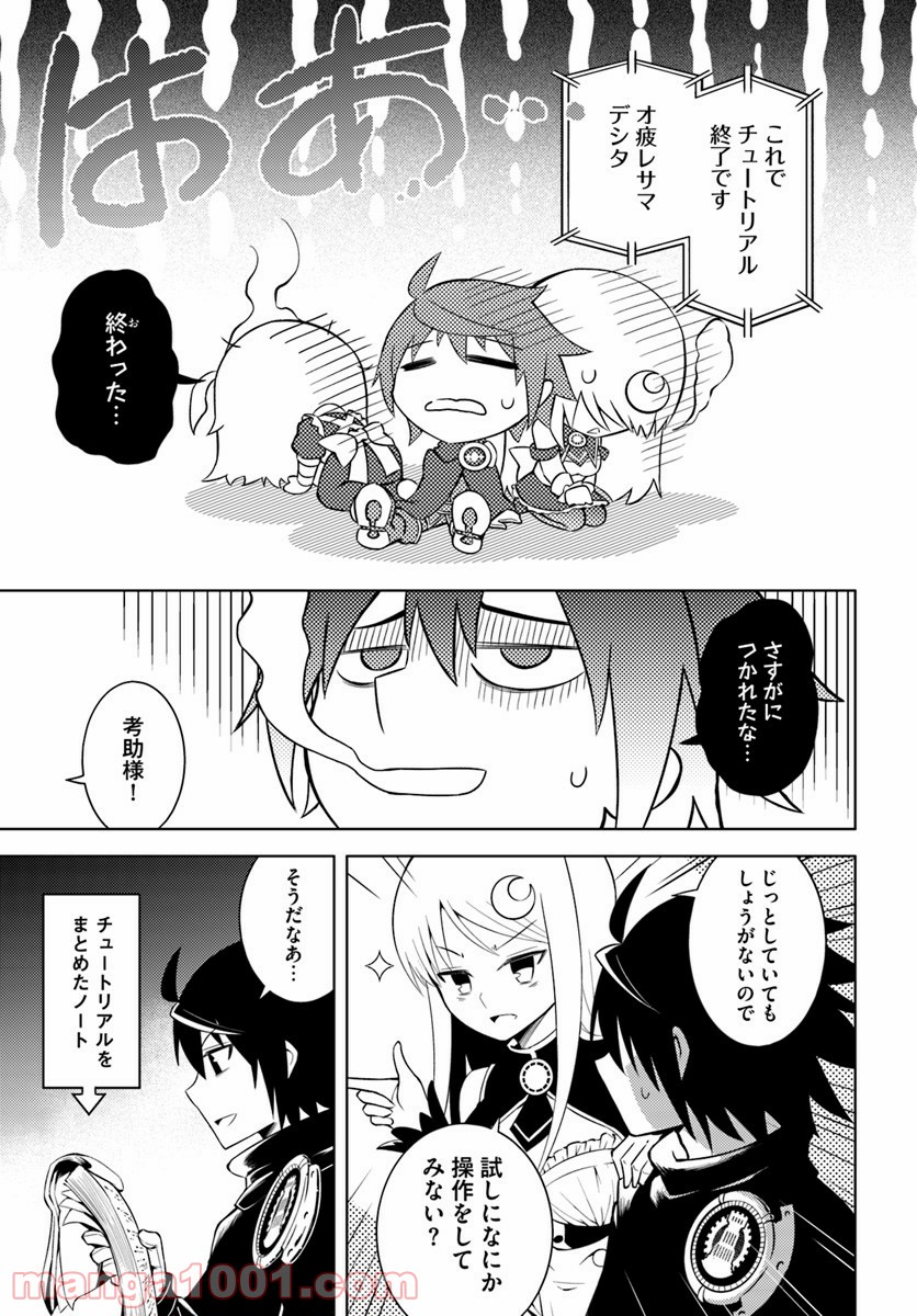 塔の管理をしてみよう 第4話 - Page 3