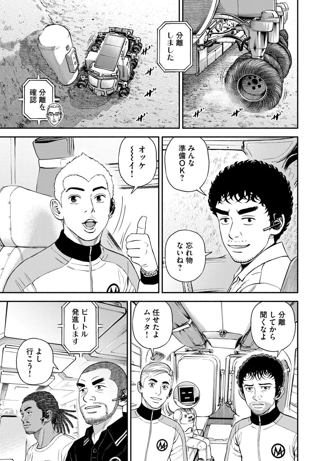 宇宙兄弟 - raw - 第377-385話 - https://jppp.mangajikan.cc/jppp/05101343/o4pcepeanln.jpg