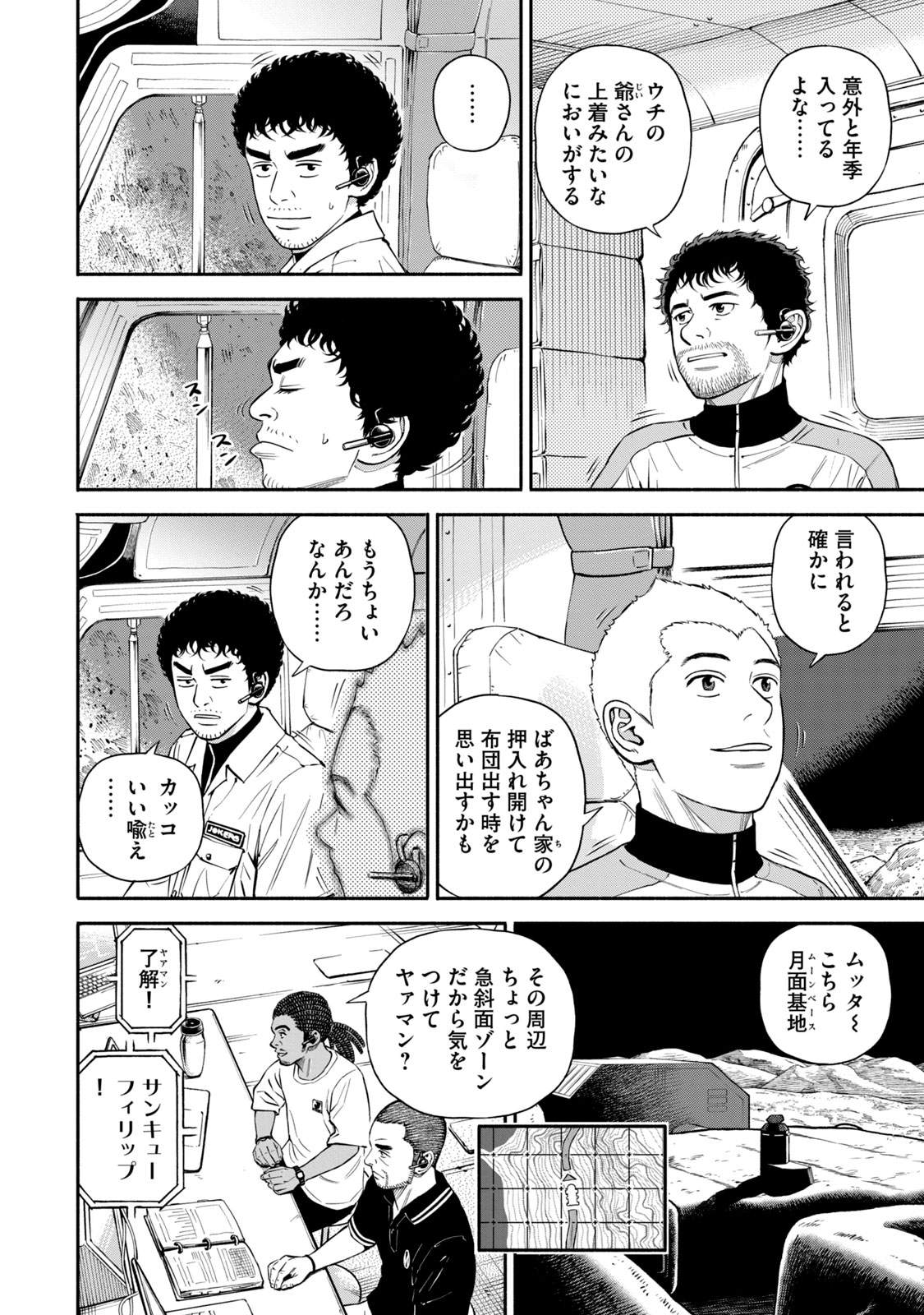宇宙兄弟 - raw - 第377-385話 - https://jppp.mangajikan.cc/jppp/05101343/pmg5ijjx4m0.jpg