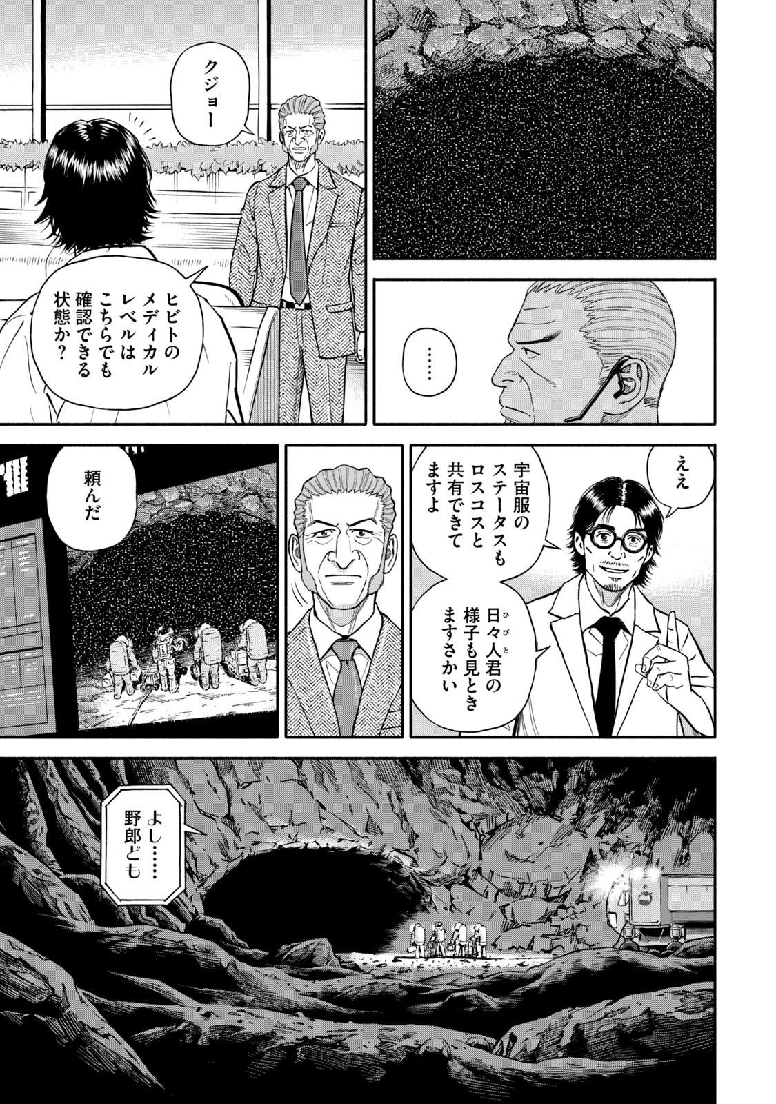 宇宙兄弟 - raw - 第377-385話 - https://jppp.mangajikan.cc/jppp/05101343/ptvg5rdxf2t.jpg