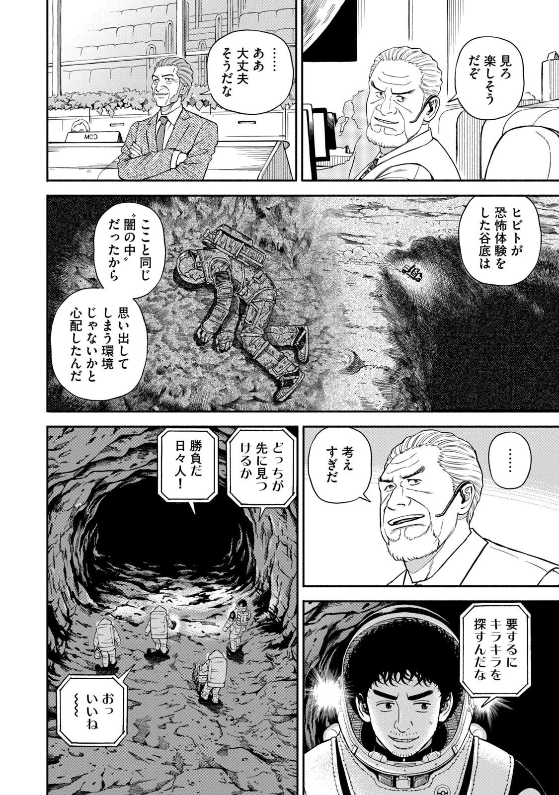 宇宙兄弟 - raw - 第377-385話 - https://jppp.mangajikan.cc/jppp/05101343/pvvqkafelyk.jpg