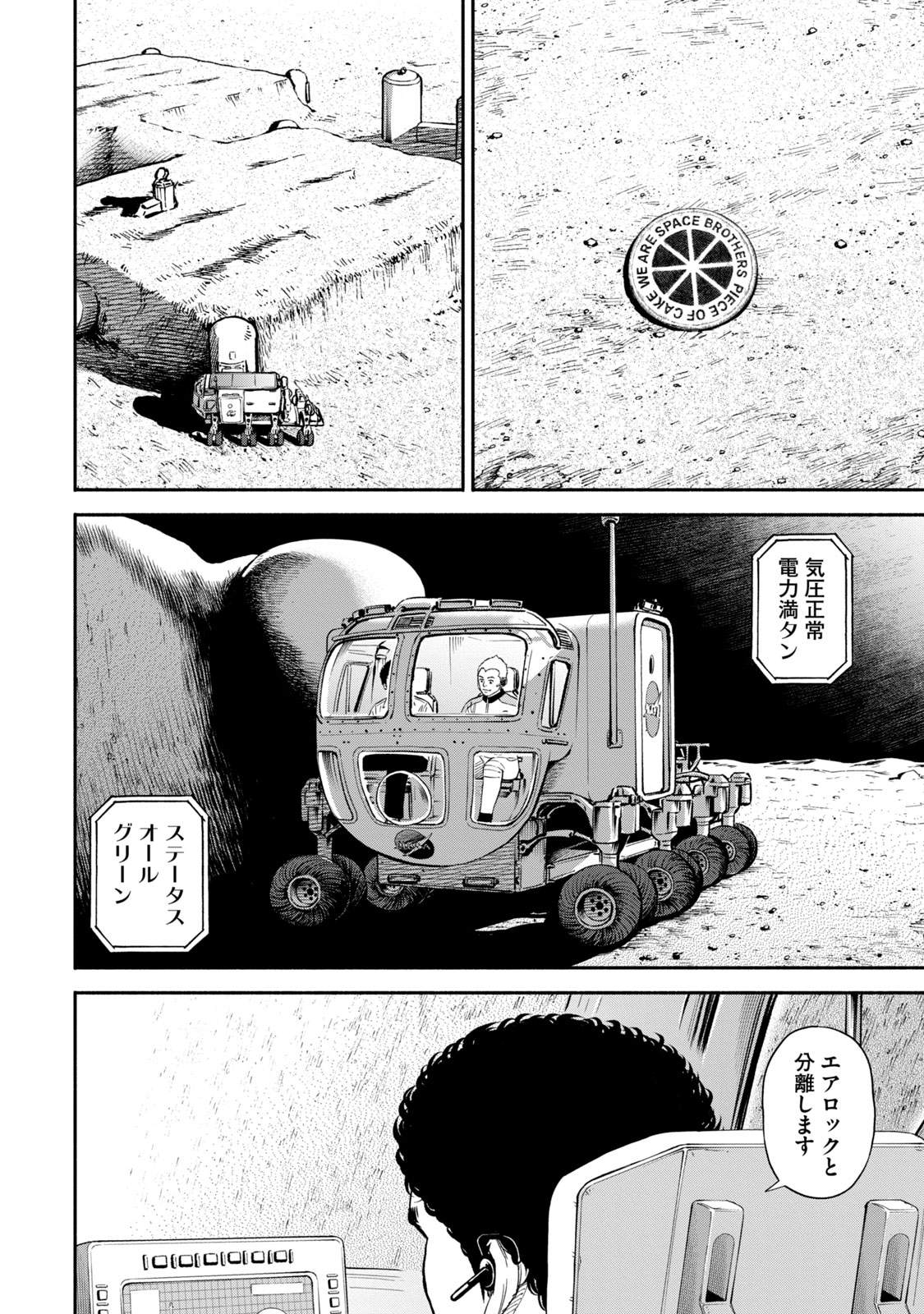 宇宙兄弟 - raw - 第377-385話 - https://jppp.mangajikan.cc/jppp/05101343/raf45v0txwp.jpg