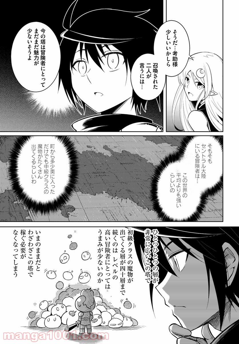 塔の管理をしてみよう 第4話 - Page 25