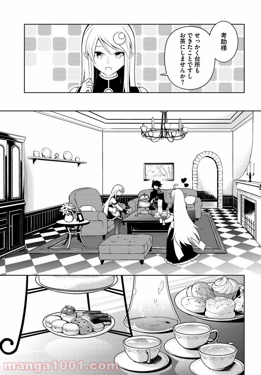 塔の管理をしてみよう 第4話 - Page 9