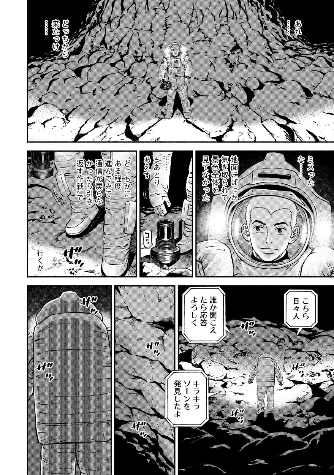 宇宙兄弟 - raw - 第377-385話 - https://jppp.mangajikan.cc/jppp/05101343/szgnsr1e0oo.jpg
