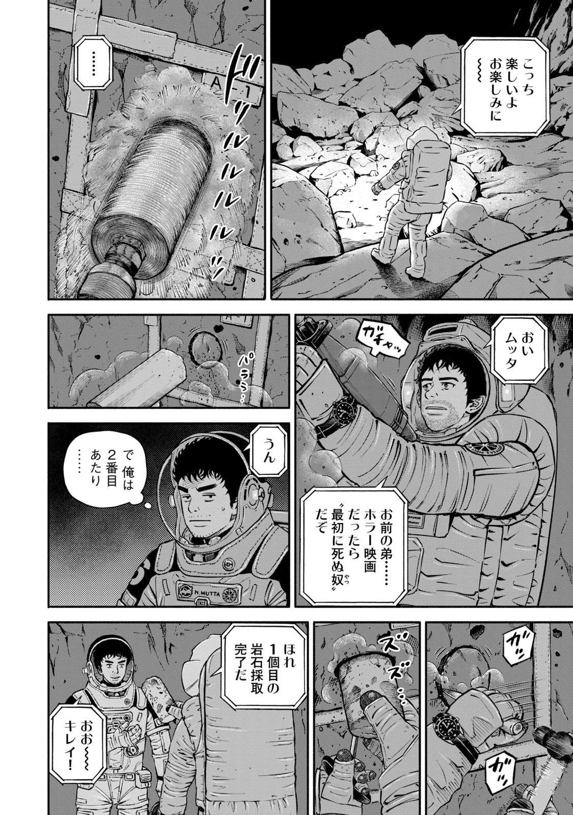 宇宙兄弟 - raw - 第377-385話 - https://jppp.mangajikan.cc/jppp/05101343/ts4mngimenr.jpg