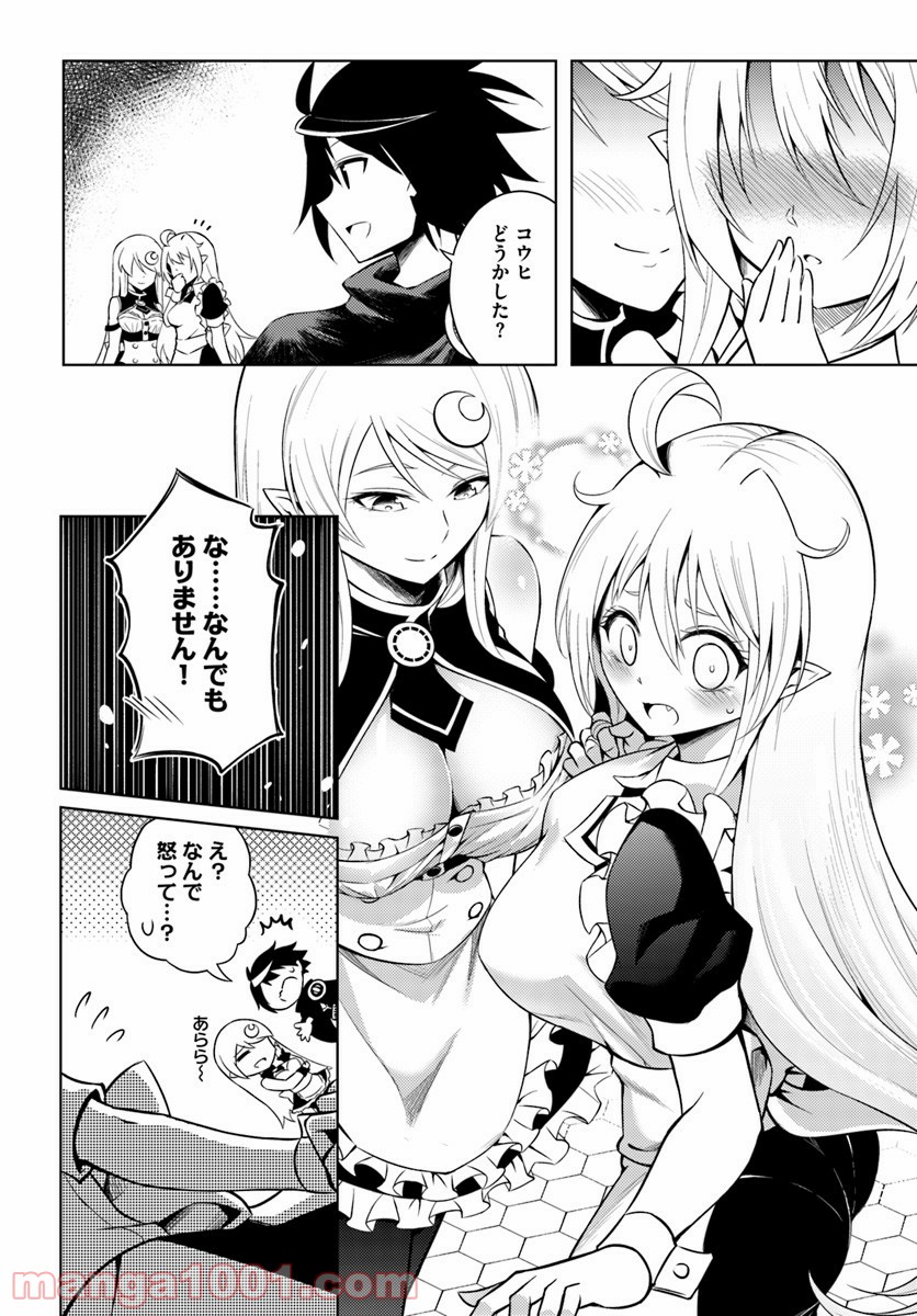 塔の管理をしてみよう 第4話 - Page 24