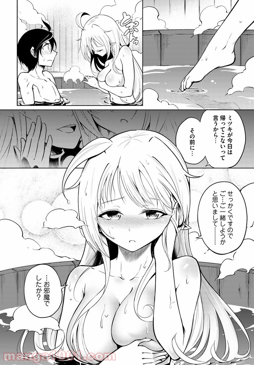 塔の管理をしてみよう 第4話 - Page 34